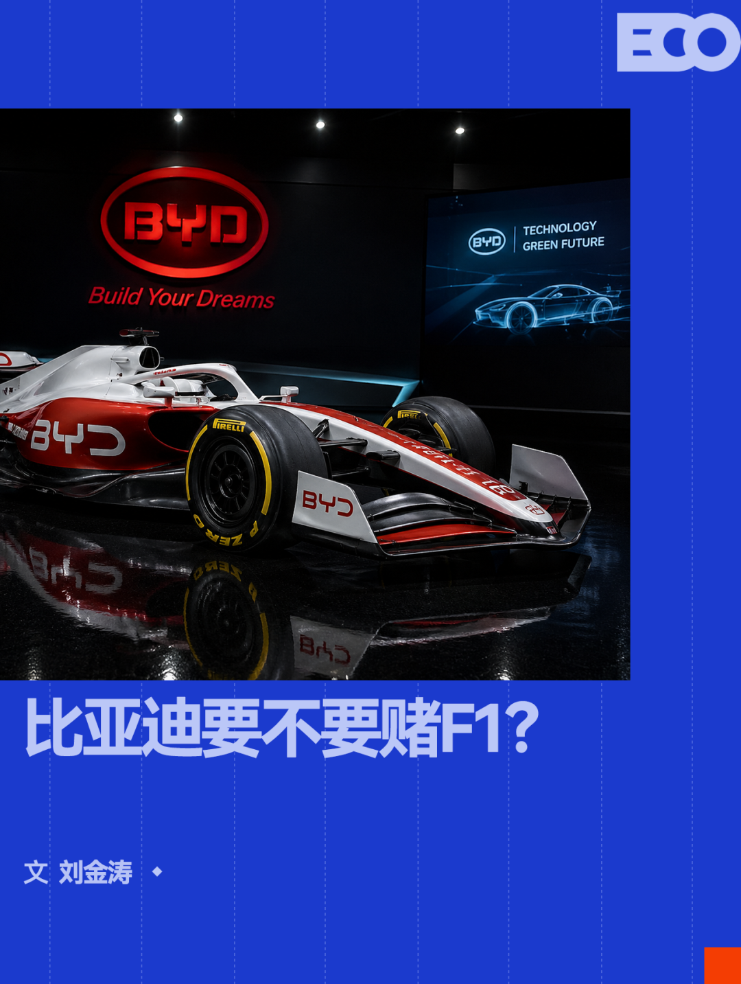 MK体育app下载-比亚迪尝试进军F1！但还有三道门槛